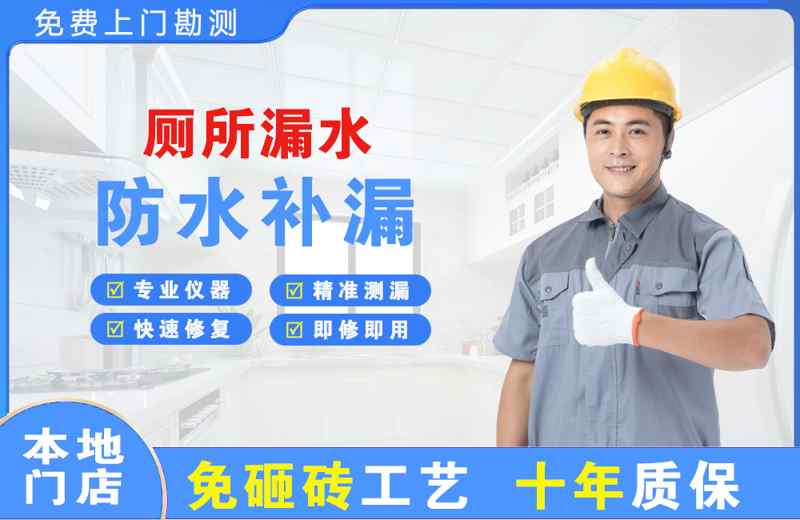 德保厕所漏水维修